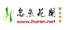 忽然花开文学网