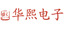 东莞市华熙电子科技有限公司