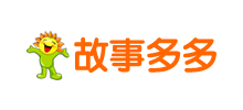 故事多多