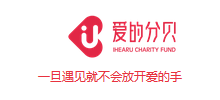 北京爱的分贝公益基金会