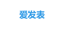 爱发表