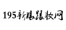 195新娘跟妆网