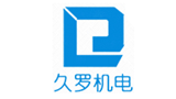 上海久罗机电设备有限公司
