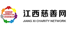 江西省慈善总会
