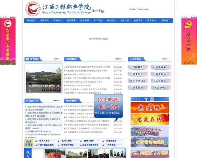 江西工程职业学院官网