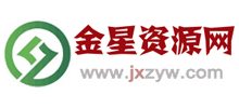 金星资源网