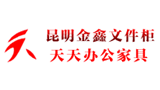 昆明金鑫文件柜厂