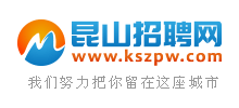 江苏昆山招聘网