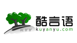 酷言语