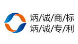 烟台炳诚商标事务所有限公司