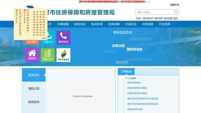 漯河房管局