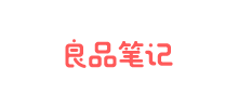 良品笔记