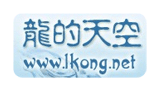 龙的天空