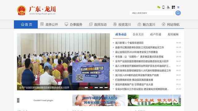龙川政府网