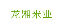 吉林省龙湘米业有限公司