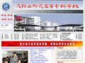 马鞍山师范高等专科学校官网