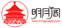 明月阁原创小说网