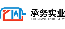 上海承务实业有限公司