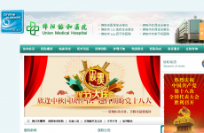 绵阳协和医院
