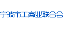 宁波市工商业联合会