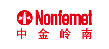 深圳市中金岭南有色金属股份有限公司