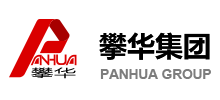攀华集团有限公司