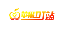 苹果DJ站