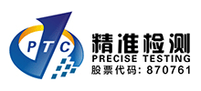 精准通检测认证股份有限公司