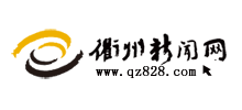 衢州新闻网
