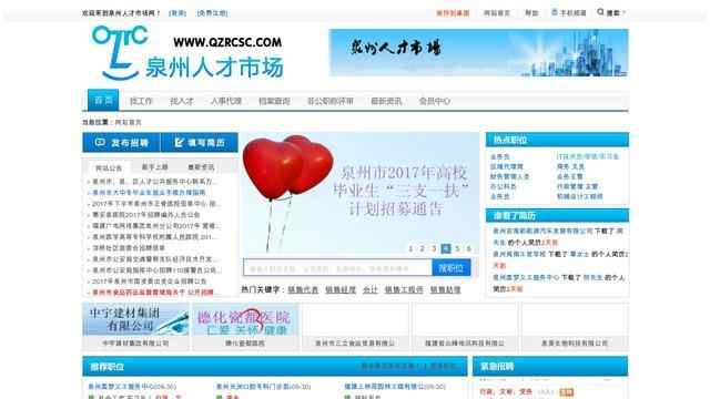 泉州人才市场