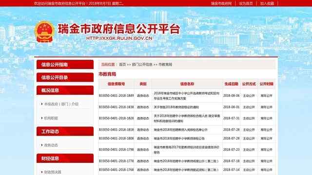 瑞金教育网