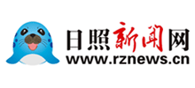 日照新闻网
