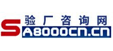 验厂咨询网