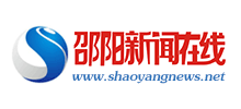 邵阳新闻在线