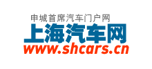 上海汽车网