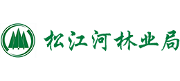 吉林森工松江河林业（集团）有限公司