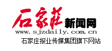 石家庄新闻网