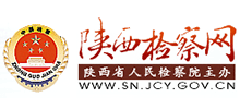 陕西省人民检察院（陕西检察网）