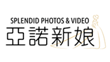 亚诺新娘婚纱摄影工作室