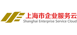 上海市企业服务云