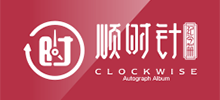 成都顺时针纪念册设计