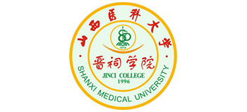 山西医科大学晋祠学院