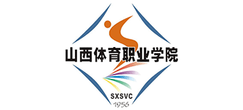山西体育职业学院