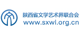 陕西省文学艺术界联合会