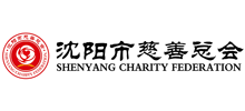 沈阳市慈善总会