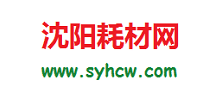 沈阳耗材网