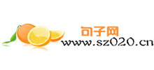 中华句子网