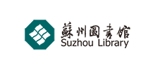 苏州图书馆
