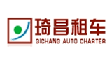 深圳市琦昌汽车租赁有限公司