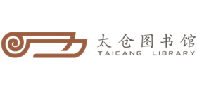太仓市图书馆